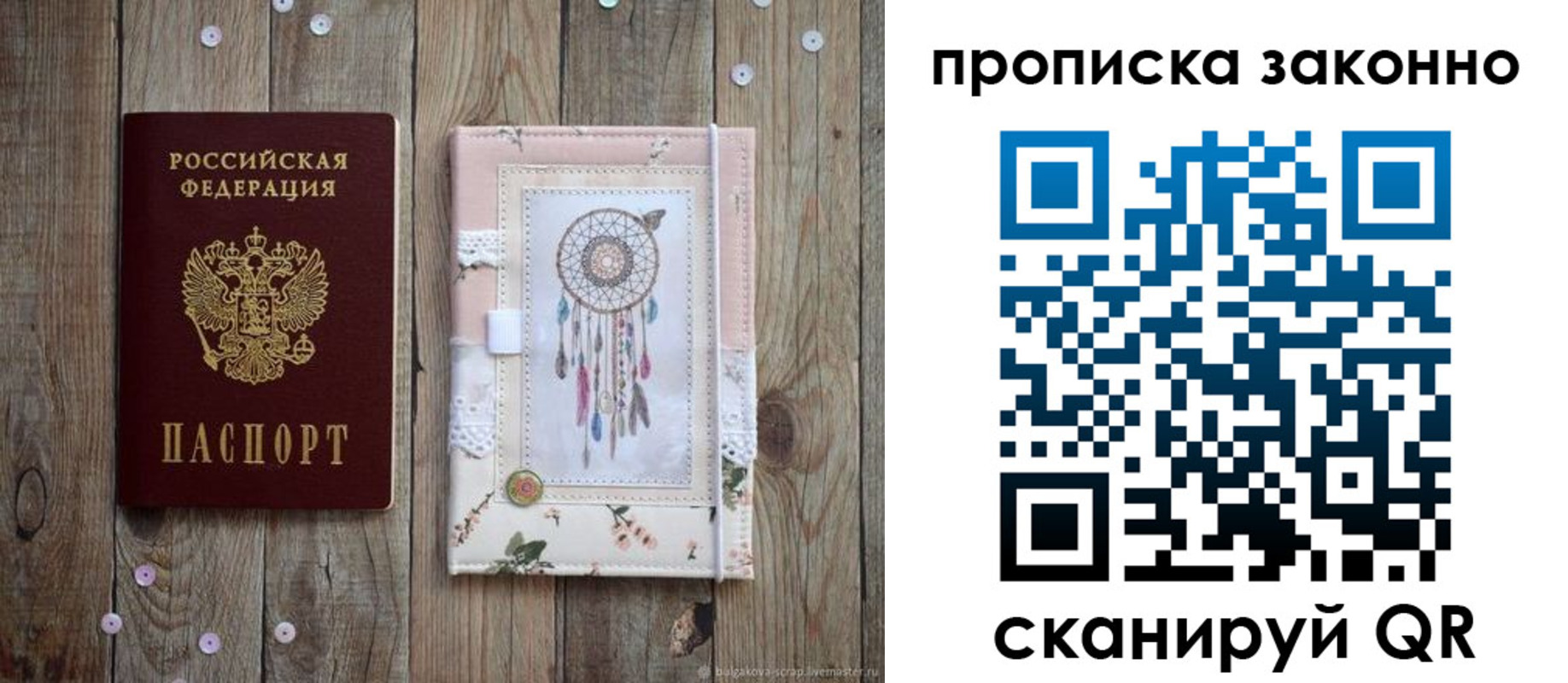 прописка законно в Партизанске