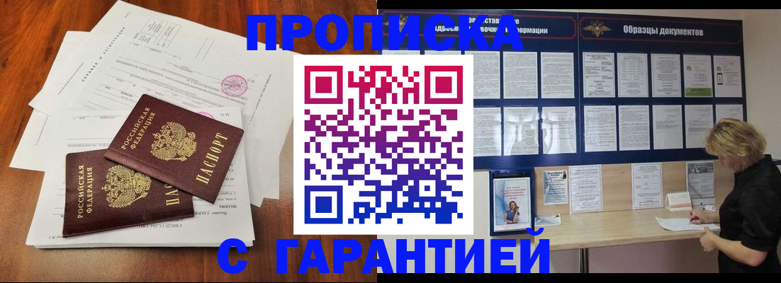 прописка для школы в Партизанске